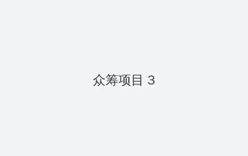 灭门惨案 孽杀 众筹项目 - 社区纪录片